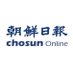 朝鮮日報日本語版 (@chosunonline) Twitter profile photo 朝鮮日報日本語版 (@chosunonline) Twitter profile photo