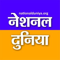 National Duniya(@duniya_national) 's Twitter Profile Photo