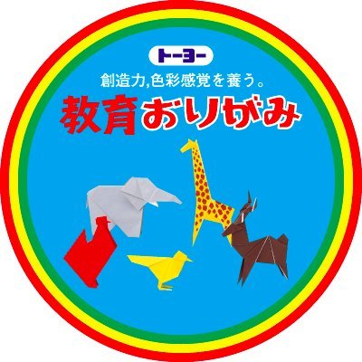 おりがみのトーヨーさんのプロフィール画像