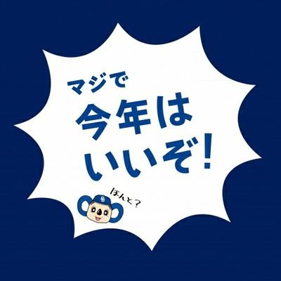 みなぎる闘志を奮い立て
お前が打たなきゃだれが打つ