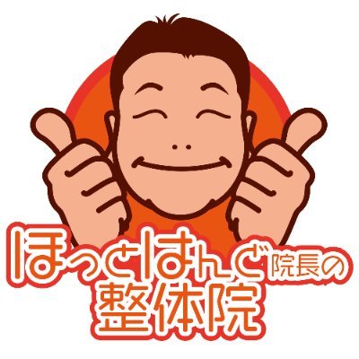 頭と顔から全身調整ができます
骨盤を触らない骨盤調整
上げると痛い肩も一発改善！
足からの頚椎調整などなど
面白い整体が人気です
皆様にも楽しんで頂けたら嬉しいです

県道1０号線（春日部松伏線沿い）めん房朝日屋様並び
オレンジののぼりが目印
駐車場あり・土日営業・予約制・火曜休み
営業時間　10時～19時　　　