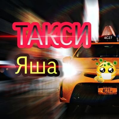 The64531269's profile picture. я это я#такси#ситимобил