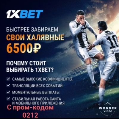 🍀Register on the 1xbet website and get 6500💵 with the prom code 0212 💎------🍀Зарегистрируйся на сайте 1xbet и получи 6500💵 с пром-кодом 0212 💎