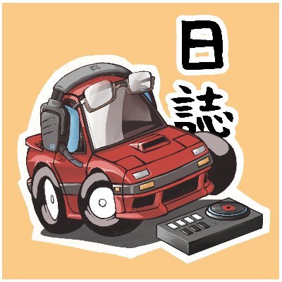 画面に向かって独り言いいながらゲームするのが趣味です。
IIDX RD中伝75%、皆伝63%です。
アイコンは凸正次郎（@totu715）様に描いていただきました。