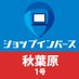 ショップインバース秋葉原 (@inverse_akiba) Twitter profile photo ショップインバース秋葉原 (@inverse_akiba) Twitter profile photo