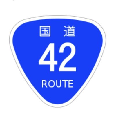 KinanKotsu's profile picture. 紀南地方(東牟婁・西牟婁)の交通情報をツイートしています。 事故情報，交通取り締まり情報(シートベルト，一時停止，速度等)，検問情報，通行止・規制情報・渋滞情報，定期的な啓発や注意喚起・交通に関するお知らせ ★横断歩行者等妨害等違反の取締り強化中！