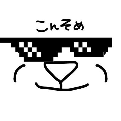 こんそめさんのプロフィール画像