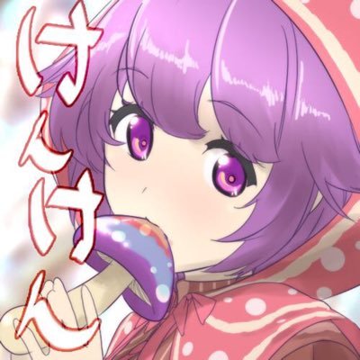 シャンピニオンがすき。 アイコン、ヘッダー@kitanaihanachan さん にいただきました！ #けんけんけんアート