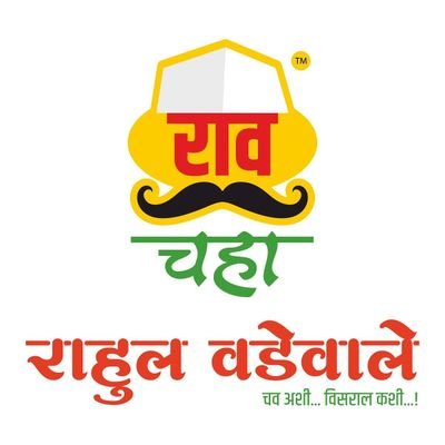 raochaha's profile picture. आरंभ मराठी उद्योजकाचा......
नमस्कार,
राव चहा  ™️ आणि राहुल वडेवाले ™️ , पुणे  
यांच्या अधिकृत पेज वर आपले सहर्ष स्वागत आहे.