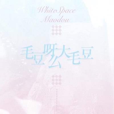 ☆·毛̥̊豆̥̊𝓜𝓪𝓸𝓓𝓸𝓾✧*｡さんのプロフィール画像