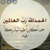 الحمدلله دائماً وابدا (@noof_0558) Twitter profile photo الحمدلله دائماً وابدا (@noof_0558) Twitter profile photo