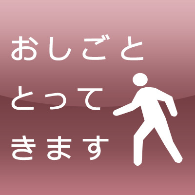 新卒学生や転職者のために、１件でも多く求人情報を企業からいただいてきます！がんばります！！

新卒／就職／就職活動／就活／2012年卒／中途／転職／営業職／エンジニア／クリエーター／広告／人事