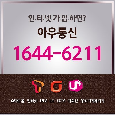 ★1644-6211★유리한 인터넷가입 및 설치 추천!! 착한가입센터 10년이상경력 다회선