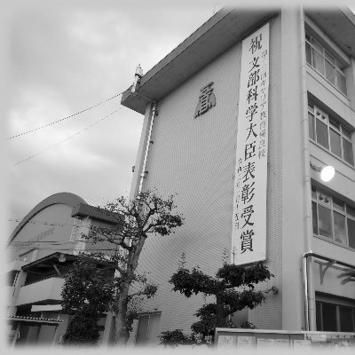 福山工業高校の公式アカウントです。各種大会への参加に関する情報や学校行事,日々の学校での様子,部活動における活躍などの情報を発信していきます。