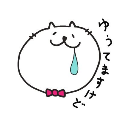 よだれ猫 今日のよだれ猫 ポンデリング では無くニャンデリング 猫 Cats イラスト ゆるキャラ 手書き 癒し アート 可愛い 一コマ漫画 猫好きさんと繋がりたい 猫のいる暮らし