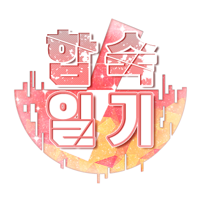 합숙일기!さんのプロフィール画像