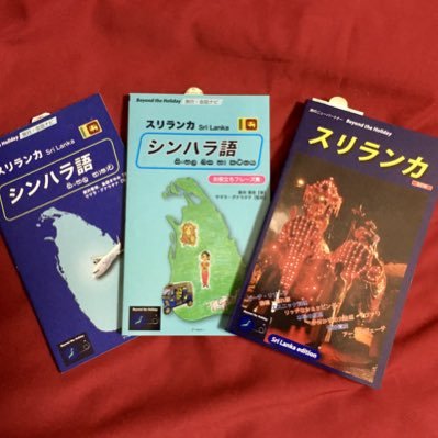 スリランカ書籍の出版社アールイー@『カレーと紅茶はスリランカ』発売中です！