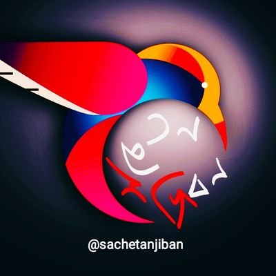 Visit my Youtube channel 👍 SACHETAN JIBAN 👍 to get all information about Health Problem and Diagnosis.