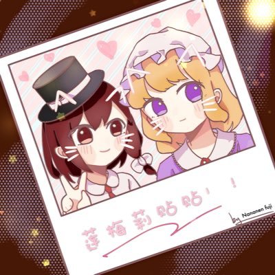 中国上海人,日本語可,サークル:藤花旧館,東方メインにお絵描き/ド一ルオ一ナ一,神秘门牌号707234123