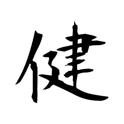 Disciple of Tsundoku 📚, 🇨🇭🇯🇵, High Assurance Software, Muen Separation Kernel, Ada/SPARK, @Kensan@mastodon.social