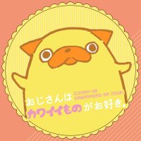 おじさんはカワイイものがお好き。』ドラマ公式 (@ojikawa_drama