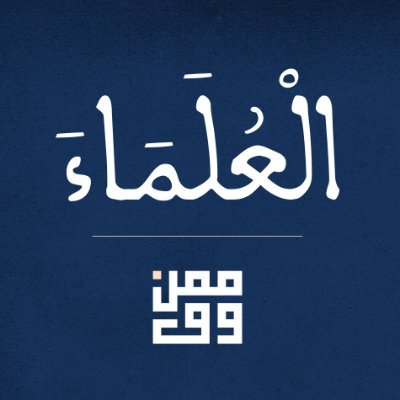 Connecting you to the Islamic tradition
@projectmaruf | https://t.co/he0eXu4hTB