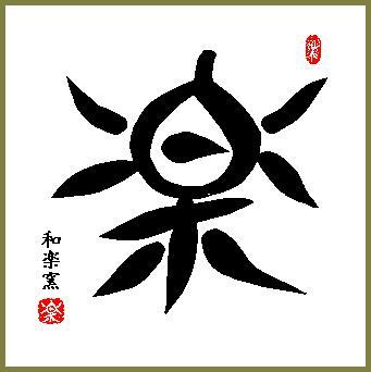 Touto_waraku's profile picture. いつまでもねんどあそびの域を脱しない陶芸家生活十数年。自分のHP開設12年。趣味に対する守備範囲は広い。ただしいずれも大成した事はない。