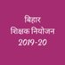 बिहार प्राथमिक शिक्षक 👨🏫 (@biharteacher19) Twitter profile photo बिहार प्राथमिक शिक्षक 👨🏫 (@biharteacher19) Twitter profile photo