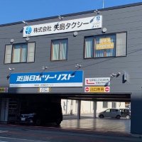 太田観光サービス（矢島タクシー） (@otakankoservice) 's Twitter Profile Photo
