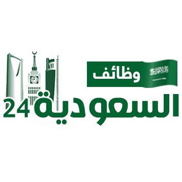 وظائف لحملة الثانوية العامة 1442 Saudijobs10 Twitter