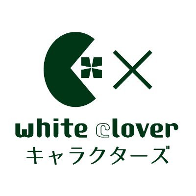 white clover（ホワイトクローバー）のディズニーやサンリオのキャラクター商品、アニメコラボ等のライセンスグッズを紹介していきます。
white clover公式アカウントです。