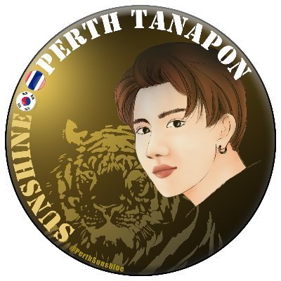 🖤🇰🇷Sunshine_Perth🇹🇭 🐯さんのプロフィール画像