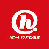 10月31日リニューアルオープン!!
青森県弘前市シーナシーナ 弘前店3階にあるハロー!パソコン教室です!
◇TEL◇0172-33-8618◇お電話お待ちしております(^^)