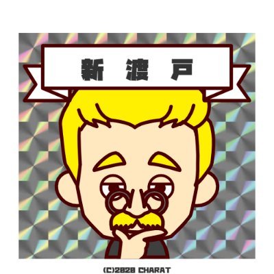 nitobe5000's profile picture. サザエの殻を集めて砂浜に配置する仕事をしております。カレー🍛 料理🍳 ネコﾁｬﾝ😸お花🌸魚釣り🐡 などなどつぶやきます。よろしくお願いします。