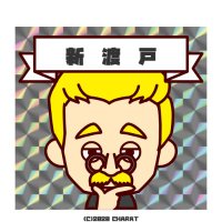 新渡戸ワタル＠炊事おいちゃんのハズレシピ(@nitobe5000) 's Twitter Profile Photo