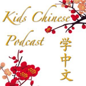 This Chinese course helps you to learn Chinese listening and speaking via podcast, and reading and writing via podcast transcript and exercise worksheet.