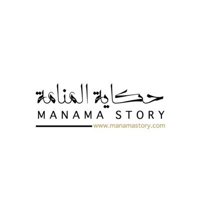 متحف المنامة الرقمي | Manama E-Museum