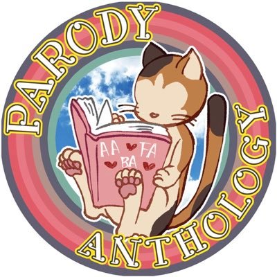 ABFAパロアンソロジー『ユメイロふぁんたじあ』さんのプロフィール画像