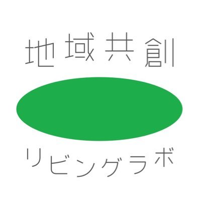 UTokyoLivinglab's profile picture. 2018年11月、東京大学先端科学技術研究センターに「地域共創リビングラボ」が発足しました。地方自治体や地域とより機動的で緊密な連携を、先端研のさまざまな研究室を巻き込んで進めていきます。