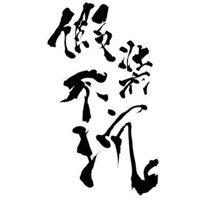 BKeng_RS's profile picture. 爱天文 爱摄影 爱旅行的攻城狮 道具制作者 把心给了一个人 所以 勿近