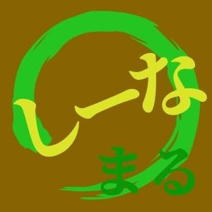 理系大学生。北関東民。モンハン、FGO、ミストレ、スプラトゥーンをよくやる。適度に時間が空くとVtuberを見る。
ツイ廃みたいな量でなければフォロバします
各ゲームのフレンドも募集中です。