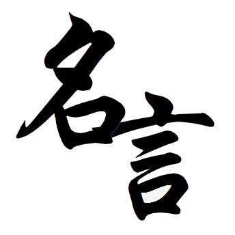 世界の名言 格言達 Sekaimeigen1 Twitter 世界の名言 格言達 Sekaimeigen1 Twitter
