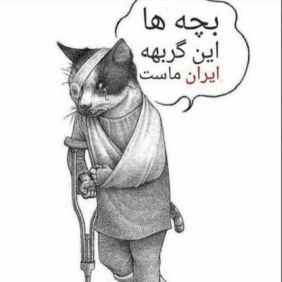 ‏‏‏‏‏‏    خدایا ایستاده مردن  نصیبم کن  :  که از زیستن در ذلت خسته ام ...