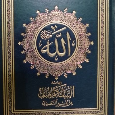 وَقَالَ الرَّسُولُ يَا رَبِّ إِنَّ قَوْمِي اتَّخَذُوا هَذَا الْقُرْآَنَ مَهْجُورًا