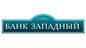 BankZapadny's profile picture. Банк «Западный» Вклады,Кредиты,Ипотека,Отделения
Все виды Банковских услуг.Лучшие проценты по депозитным вкладам
Контакты:8-800-100-5-999