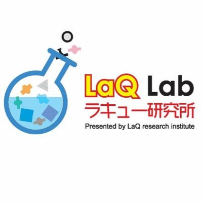 Laq研究所 ラキューlab Laqlab Twitter Laq研究所 ラキューlab Laqlab Twitter