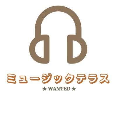 ミュージックテラス★WANTED!!! 第5日曜20時〜ON AIR！