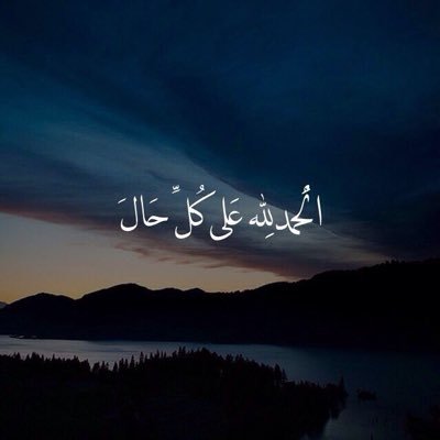 ربي اغفر لي ولوالدي ولزوجتي ياغفور