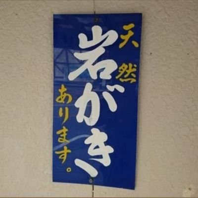 青い空と白い雲☁緑の山🏕と黒いオオクワ🦋虫採りはほぼライトトラップ👍フラッシュライト好き🔦クラフトビール大好き
🍺夏は岩牡蠣だ🦪🦪🦪空を照らすでクウテラ✌️
living young and wild and free🤩👍