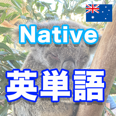 Native英単語bot 表現 Afterwards 意味 After The Time Mentioned 日本語訳 その後で 後になって この後は その後は 例文 We Had Tea And Afterwards We Sat In The Garden For A While